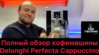 Полный обзор кофемашины Delonghi Perfecta Cappuccino ESAM 5500