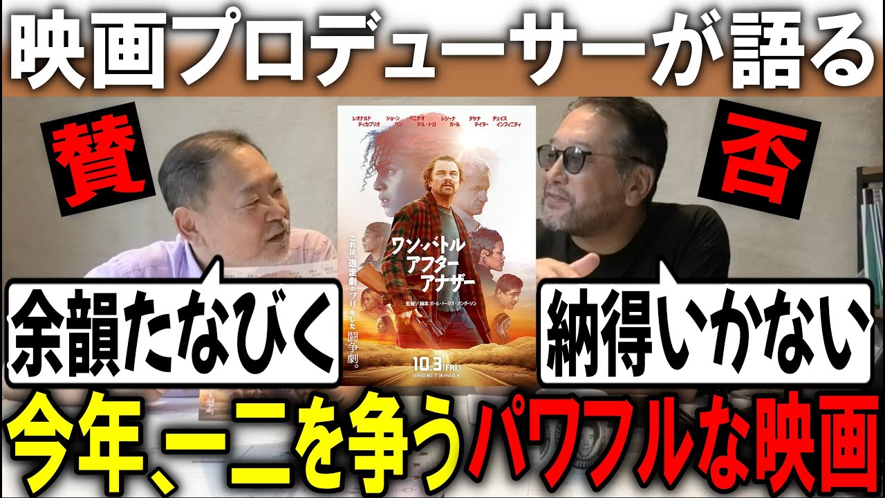 【ワン・バトル・アフター・アナザー】今年、一二を争うパワフルな映画！