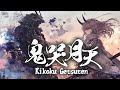 鬼哭月天 - Kikoku Getsuten - / Japanese Animation & Fantasy Style Music