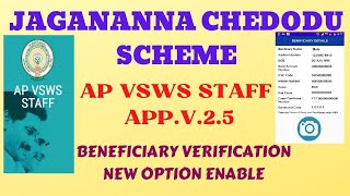 BENEFICIARY VERIFICATION// NEW OPTION ENABLE//JAGANANNA CHEDODU SCHEME//AP VSWS STAFF APP.V.2.5 screenshot 5
