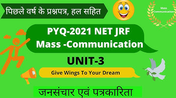 PYQ 2021 UNIT-  3 Solved || Mass Communication ||  पत्रकारिता  || By Satyendra Kumar Manjhi