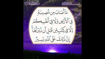 سورة الحديد الآية ( 22 )