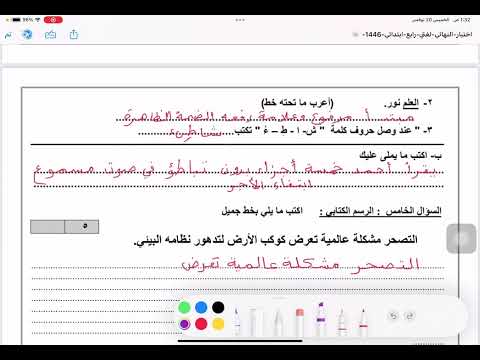 اختبار لغتي النهائي الصف الرابع الابتدائي الفصل الدراسي الأول 