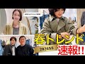 【2026早耳トレンド③】春夏デニムは？アウターは？！ベーシックのアップデート2026SS展示会レポート！#スタイリスト室井由美子channel