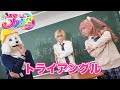 東京メルヘン倶楽部『トライアングル』Music Video
