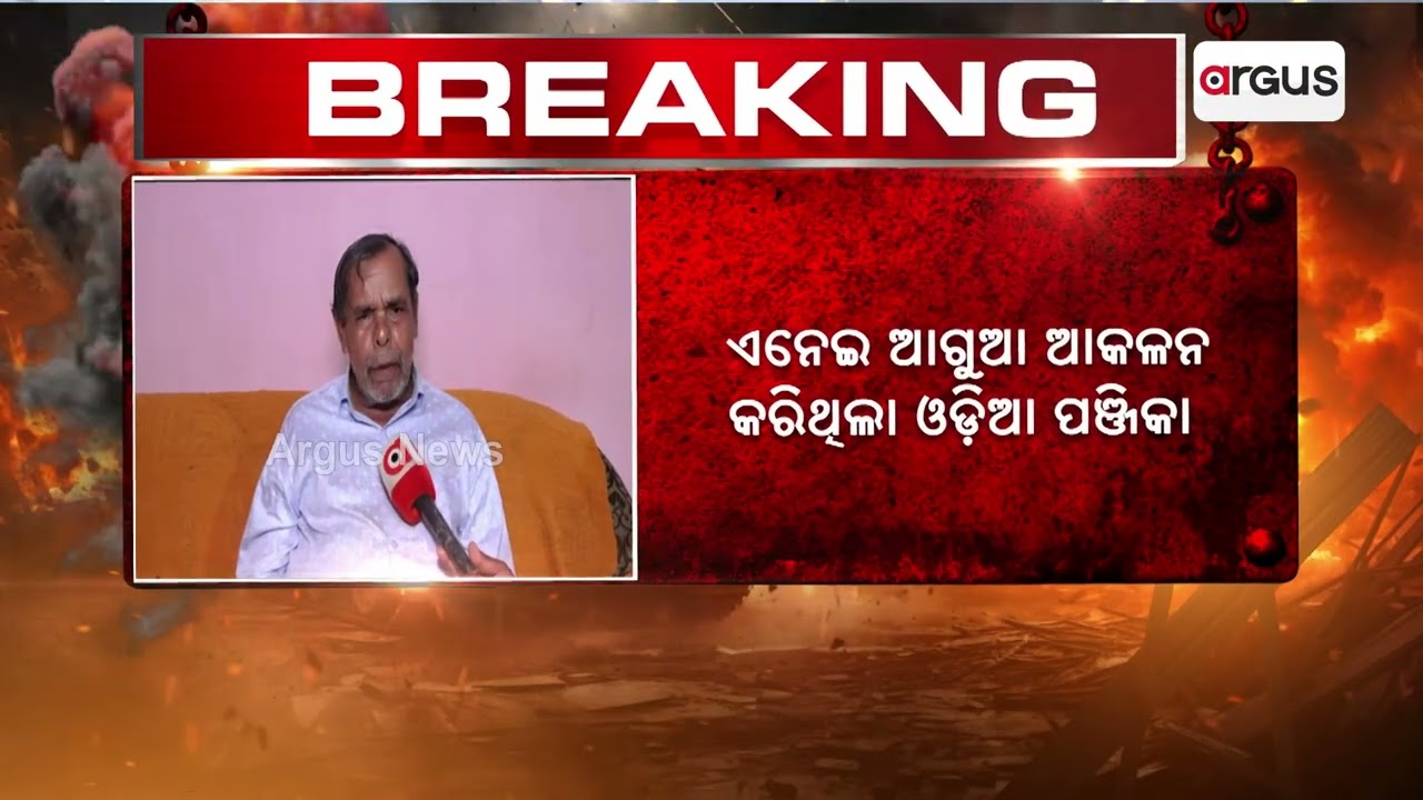 ମଧ୍ୟ ପ୍ରାଚ୍ୟରେ ମହାଯୁଦ୍ଧ, ସତ ହେଲା ପଞ୍ଜିକା ଆକଳନ | Middle East war news | Argus News