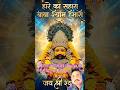 Khatu Shyam Vishwas rakhna#KhatuShyam, #ShyamBaba, #BhaktiStatus).