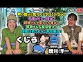 声優くじら・ロングインタビュー！初出し未公開トーク満載のプライベートを語る３０分【くじら×増川洋一ナルト声優同士のコラボ対談 後編】