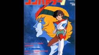 超電磁ロボ コンバトラーＶop Cover