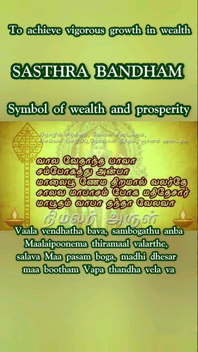 Sastra Bandham தொழில் சிறக்க, வேலை கிடைக்க, செல்வ செழிப்பு உண்டாக சஸ்திர பந்தம்