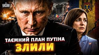Путін НАЦІЛИВСЯ на Молдову! Таємні ФАЙЛИ РОЗКРИТО: армія ГОТОВА. Що ЧЕКАЄ на країну