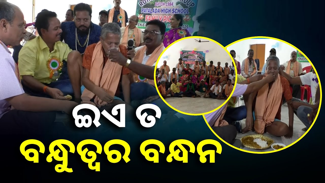 ଏକାଠି ହେଲେ ୪୦ ବର୍ଷ ପରେ, ମାନସିକ ଭିନ୍ନକ୍ଷମ ସାଙ୍ଗକୁ ପୋଛି ଦେଲେ ଆଉ ହାତରେ ଖୁଆଇ ଦେଲେ ||