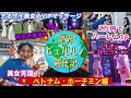 ベトナムホーチミン男ひとり旅夜遊び3泊4日モデルコースVlog【食って遊ぶに全集中旅行】夜の歓楽街お散歩映像と夜遊び体験レポ【アオザイ美女4handVIPマッサージベトナム式理髪店偽装床屋】