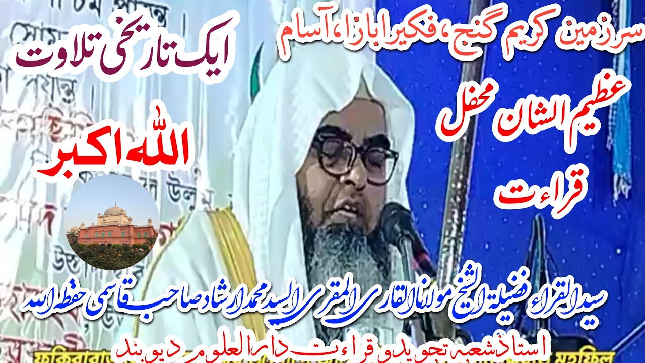 Shayke Qari Sayyed Md Irshad sab Qasmi 🌹 ustaj Darul uloom deoband 🥰♥️ Karimganj Assam.💕#viralvideo