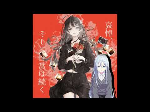 【Kanade Yoisaki】哀悼、そして日常は続く (Condolences, and Then Life Goes On) || AI Solo Cover