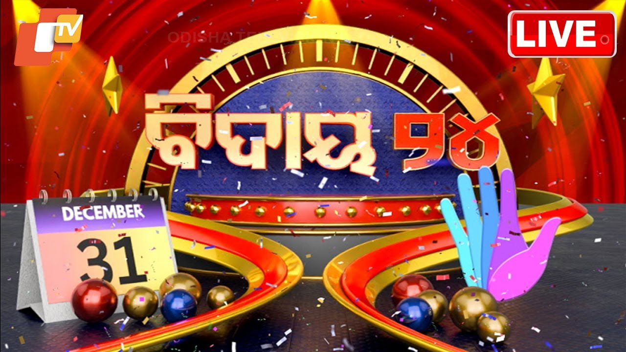 Live | ବିଦାୟ ୨୪ | Zero Night Special 2024