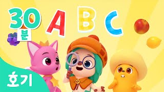ABC 알파벳 놀이송 모음집 | 재미있게 시작하는 아기 영어 공부 | 핑크퐁 호기와 노래해요 | 파닉스 동요 | 호기! 핑크퐁  놀면서 배워요