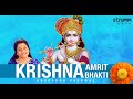 Krishna amrit bhakti i anuradha paudwal i new krishna bhajan