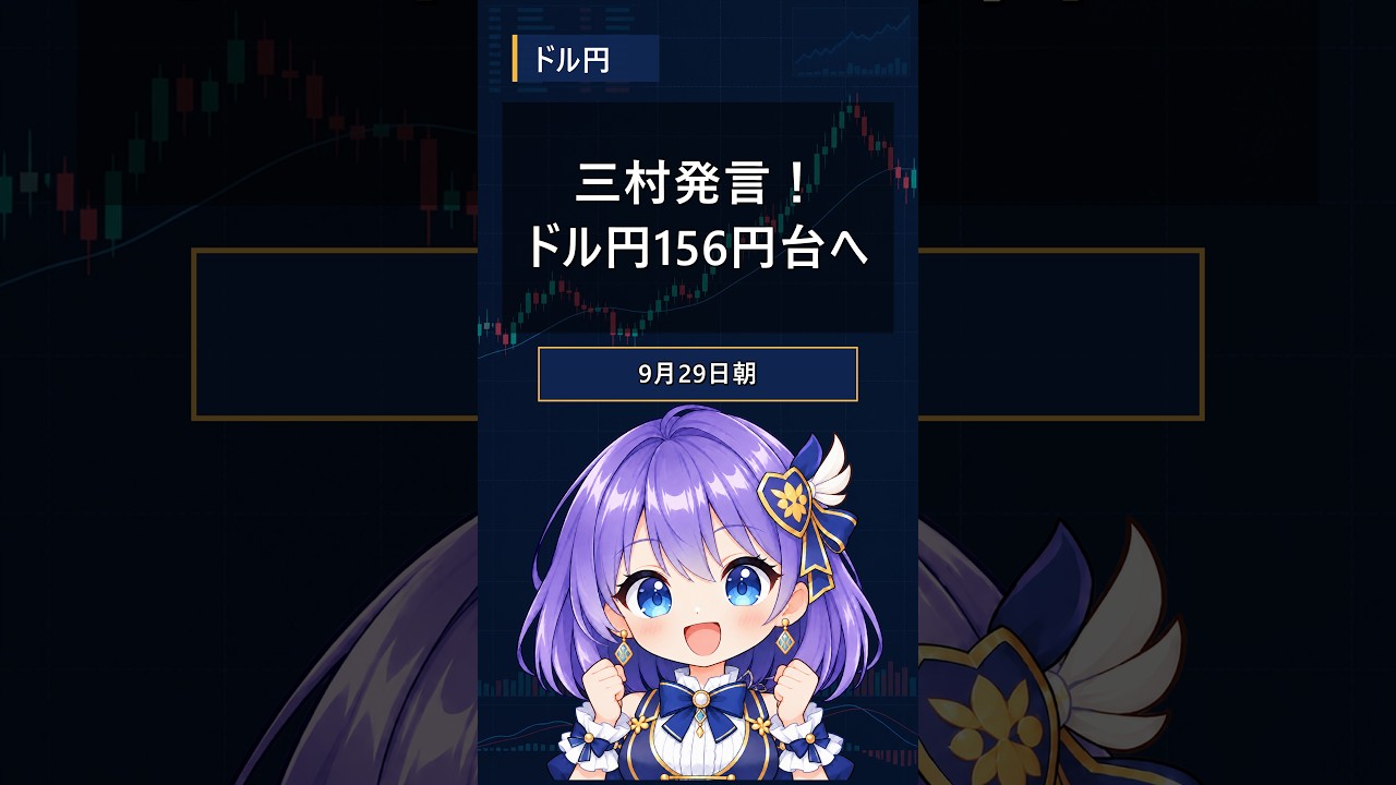 【ドル円】また政府発言で1円急落!しかし157円台へ反発…円安は止まるのか? #shorts #ドル円 #FX #USDJPY #FXライブ