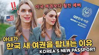 확 바뀐 신형 한국 여권을 본 미국인 아내의 반응?! (바뀐점, 미국 여권과 비교 리뷰) | 국제커플 | 🇺🇸🇰🇷
