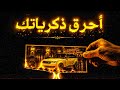 أيمن الجزار   أحرق ذكرياتك   أقوى أغنيه حزينه        راب يشق القلب حالتي