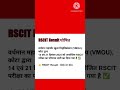 VMOU RSCIT दिसंबर रिजल्ट जारी। जल्दी से चेक करें