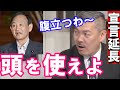 【藤井聡】菅総理、頭を使え！雰囲気で決めるな！