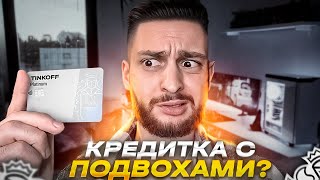 💳 ПОЛНЫЙ ОБЗОР ТИНЬКОФФ ПЛАТИНУМ 2023 /  условия, плюсы и минусы, подводные камни и нюансы