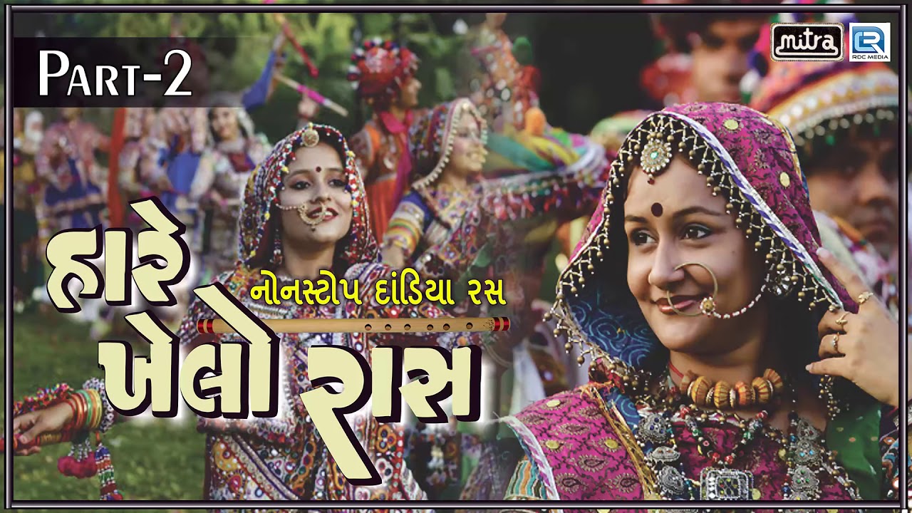 Hare Khelo Raas | Navratri Special | Non Stop Dandiya Raas | Part 2 | New Gujarati Garba 2017 mayabhai ahir jokes