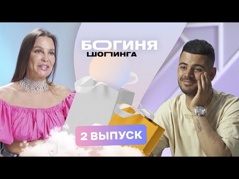 Видео: Образ на скачки за 15 тысяч рублей | Богиня шопинга | 3 сезон 2 выпуск