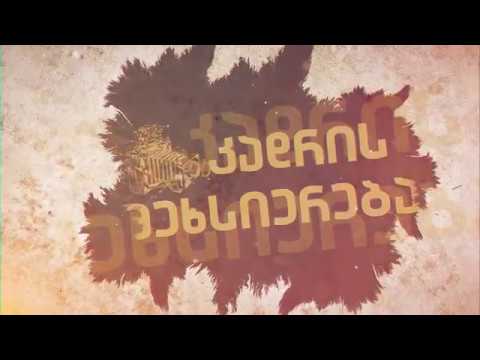 კადრის მეხსიერება-ვასილ ამაშუკელი