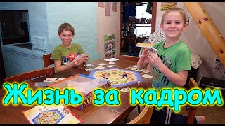 Жизнь за кадром. Обычные будни. (часть 325) (01.22г.) VLOG Семья Бровченко.