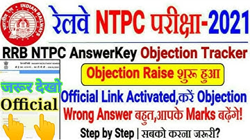 RRB NTPC OBJECTION RAISE LINK ACTIVATE OFFICIAL//STEP BY STEP OBJECTION करे। MARKS बढ़ेंगे Wrong Ans