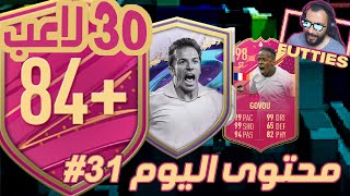 هل بيستاهل ? | اختيار لاعب +87 أحسن من اختيار الايكون ? | فوت 23 | FUT23