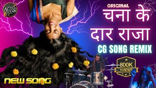 Chana Ke Dar Raja CG DJ Song | ChanaKe Dar Raja CG mp3 Song