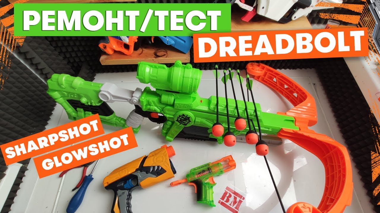 Ремонт / Тест Nerf Dreadbolt
