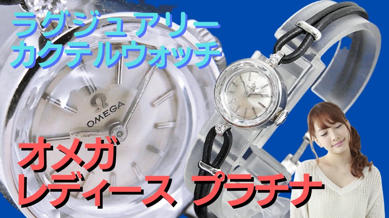 ジャンクPt オメガカットガラス婦人手巻