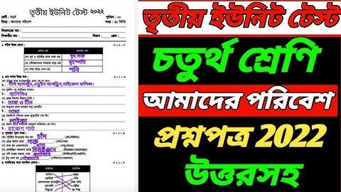 Class 4 Amader Poribesh Third Unit Test Question 2022/Class 4 Amader Poribesh 3rd Unit Test 2022