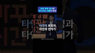 남 신경, 눈치 많이 보는 사람들 특징