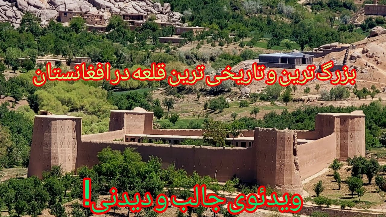 بزرگ ترین و تاریخی ترین قلعه هزاره‌جات-ولایت دایکندی(قلعه‌چاراسپو)#foryou #afghanistan #hazaristan