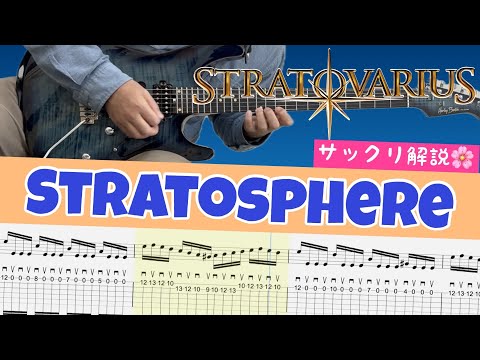 Gt,TAB付】ストラトヴァリウス (Stratovarius) - Stratosphere【ネオ