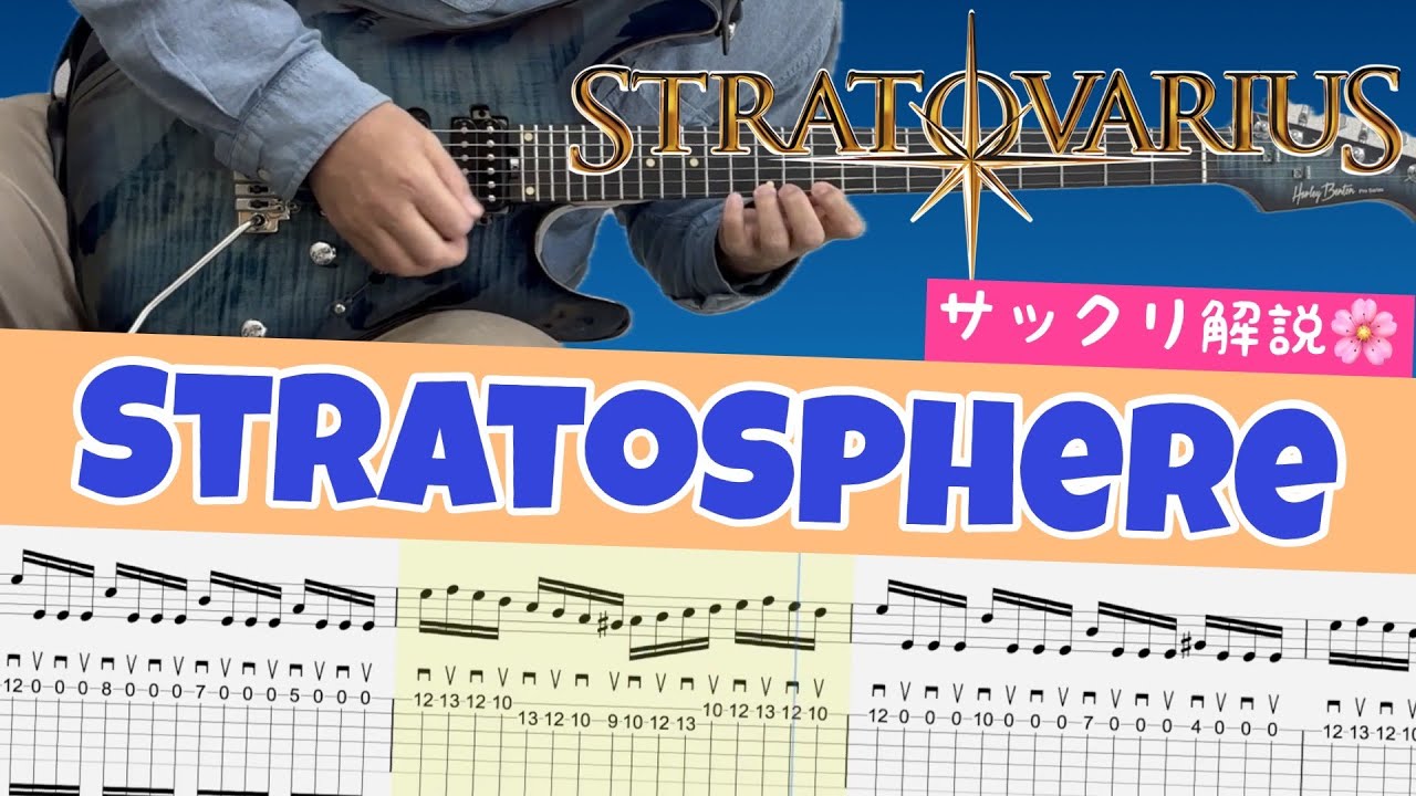 Gt,TAB付】ストラトヴァリウス (Stratovarius) - Stratosphere【ネオ