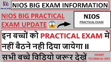 NIOS Practical Exam Important Instructions - Practical Exam में नहीं बैठने दिया जायेगा ll