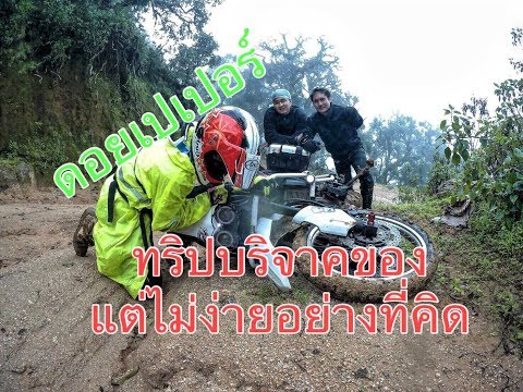 ดอยเปเปอร์ ต.แม่ตื่น อ.อมก๋อย