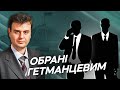 Хто обиратиме керівника Бюро економічної безпеки? | Таємниці Слідства