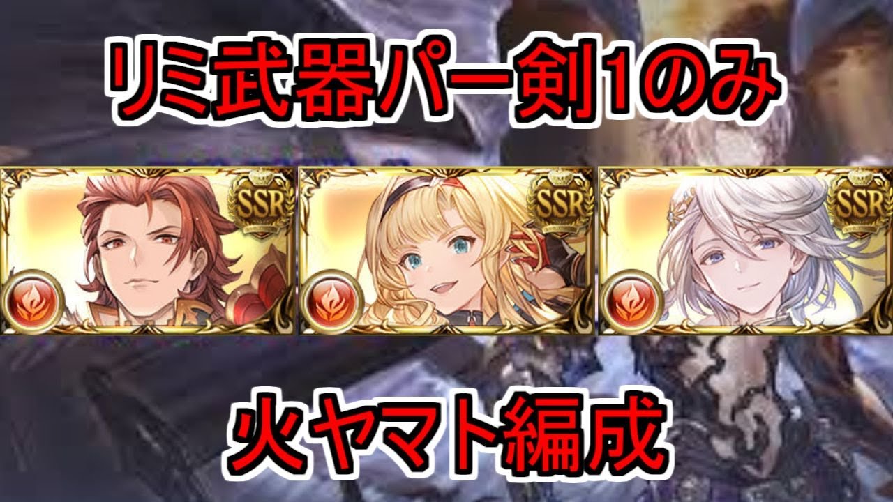 【グラブル】神石移行していなくても組める火ルシゼロ【スパルシ】