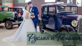 27 02 2016 Руслан и Татьяна - Свадебный клип 27 02 2016 Руслан и Татьяна - Свадебный клип
