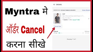 Myntra me order cancel kaise kare | How to cancel order on Myntra app in hindi |