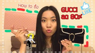 Gucci Outlet ของแท้หรือปลอม? คำตอบจากพนักงานGucciตัวเป็นๆ