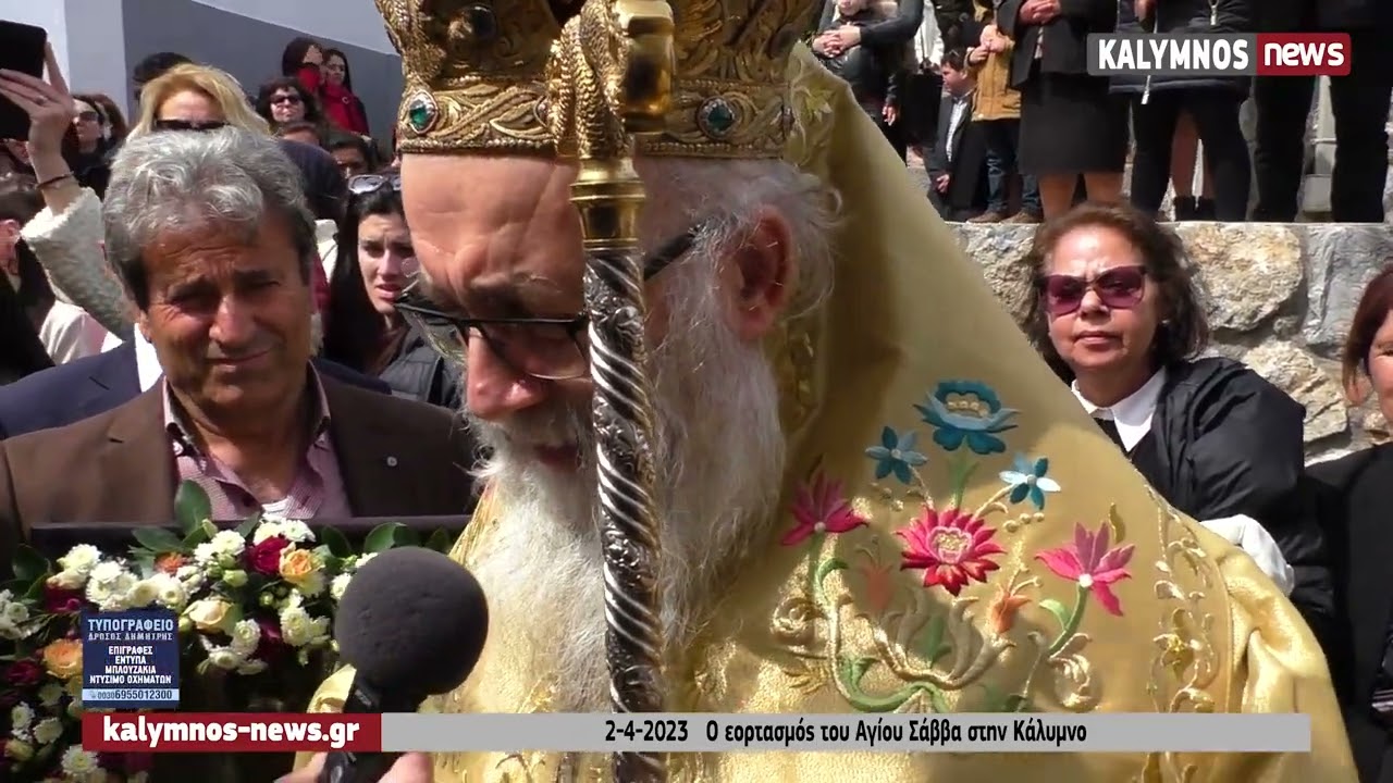 2-4-2023   Ο εορτασμός του Αγίου Σάββα στην Κάλυμνο